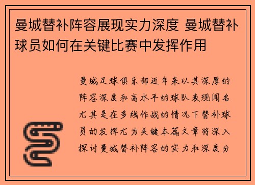 曼城替补阵容展现实力深度 曼城替补球员如何在关键比赛中发挥作用