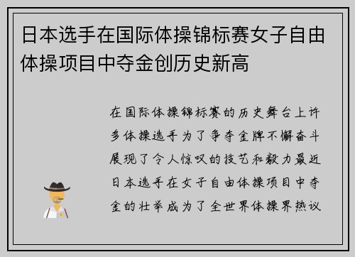 日本选手在国际体操锦标赛女子自由体操项目中夺金创历史新高