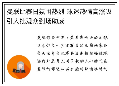 曼联比赛日氛围热烈 球迷热情高涨吸引大批观众到场助威