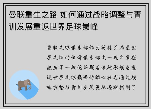 曼联重生之路 如何通过战略调整与青训发展重返世界足球巅峰