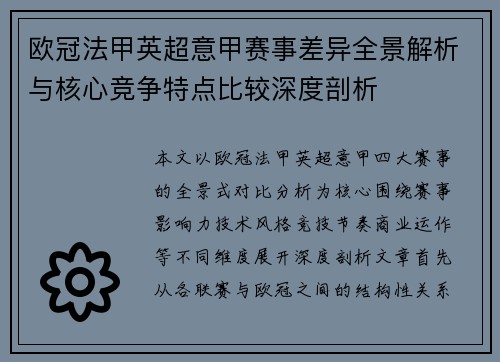 欧冠法甲英超意甲赛事差异全景解析与核心竞争特点比较深度剖析