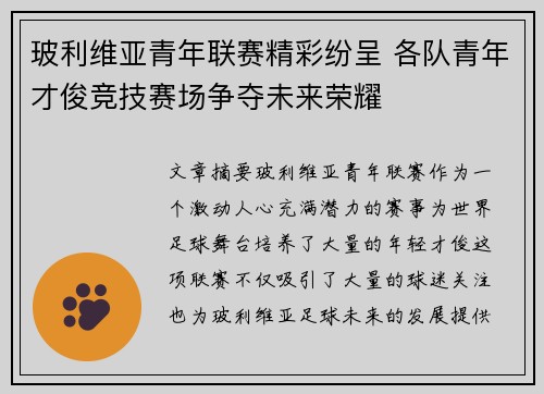 玻利维亚青年联赛精彩纷呈 各队青年才俊竞技赛场争夺未来荣耀