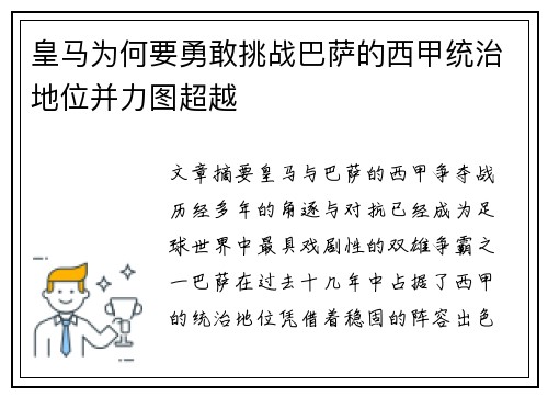 皇马为何要勇敢挑战巴萨的西甲统治地位并力图超越