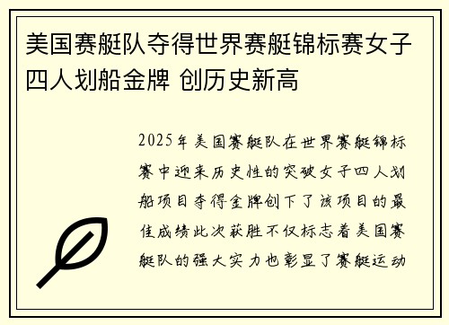 美国赛艇队夺得世界赛艇锦标赛女子四人划船金牌 创历史新高