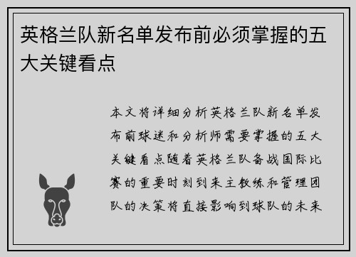 英格兰队新名单发布前必须掌握的五大关键看点