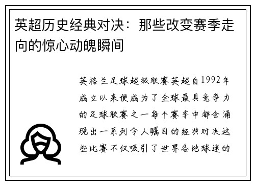 英超历史经典对决：那些改变赛季走向的惊心动魄瞬间