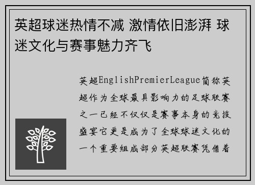 英超球迷热情不减 激情依旧澎湃 球迷文化与赛事魅力齐飞