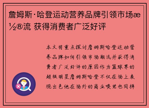 詹姆斯·哈登运动营养品牌引领市场潮流 获得消费者广泛好评